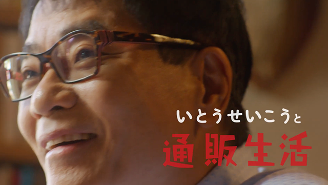 通販生活 TVCM いとうせいこう