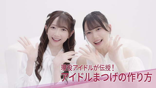 デジャヴュ「アイドルまつげの作り方」