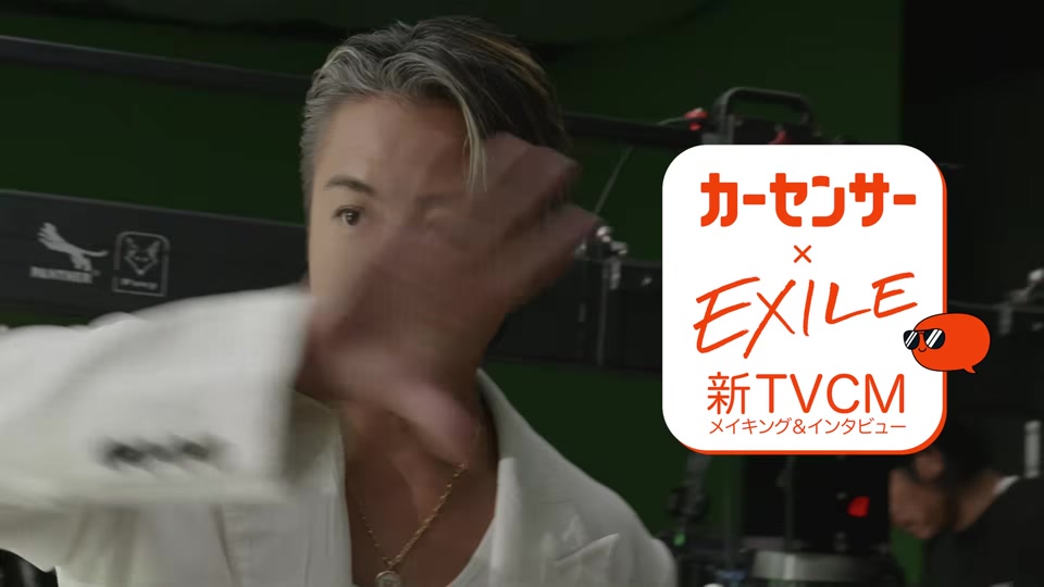 カーセンサー×EXILE コラボCM メイキング＆インタビュー